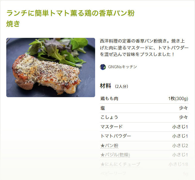 ランチに簡単トマト薫る鶏の香り焼き